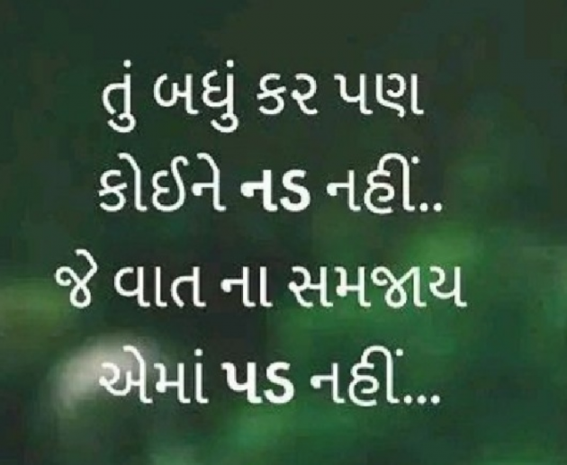 Gujarati Motivational by Gautam Patel : 111941437