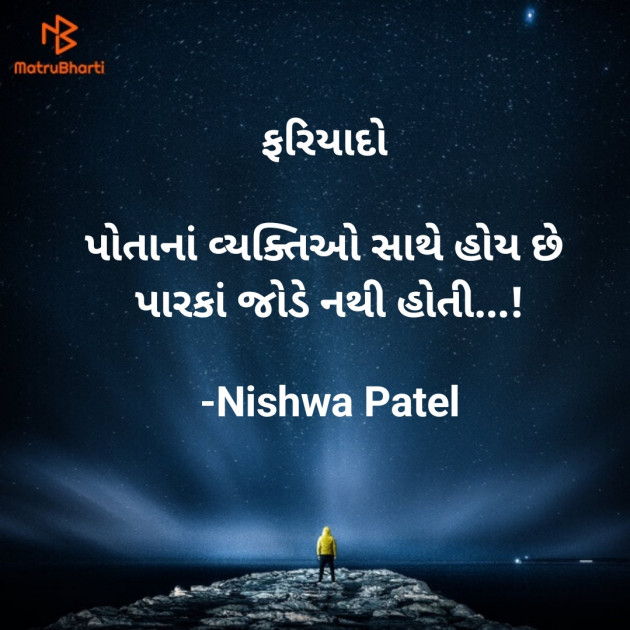 Gujarati Thought by Nishwa Patel : 111941455