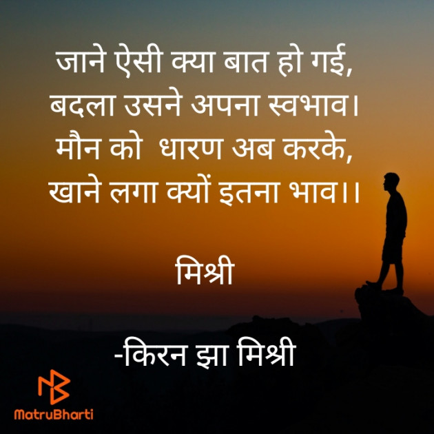 Hindi Shayri by किरन झा मिश्री : 111941457