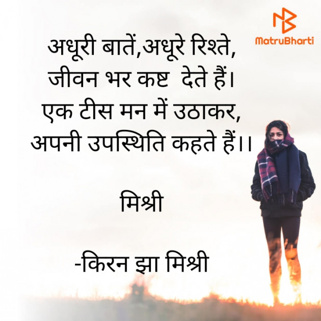 Hindi Shayri by किरन झा मिश्री : 111941460