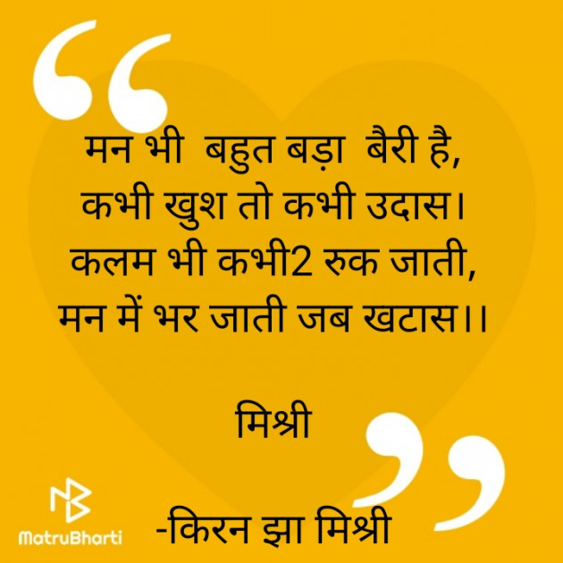 Hindi Shayri by किरन झा मिश्री : 111941462