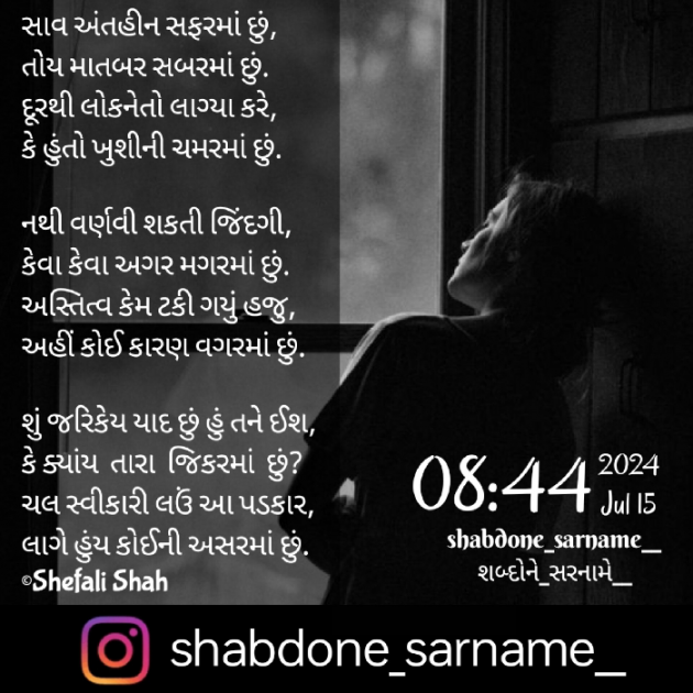 Gujarati Poem by Shefali : 111941502