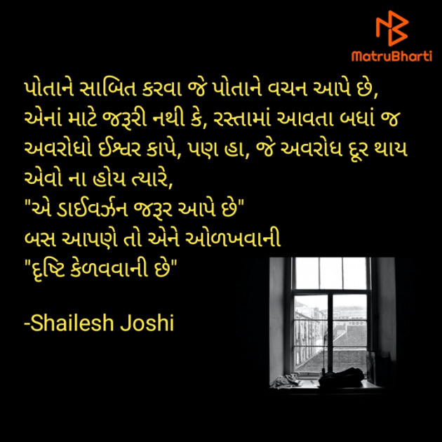 Gujarati Thought by Shailesh Joshi : 111941508