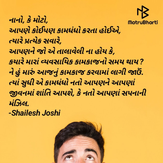 Gujarati Thought by Shailesh Joshi : 111941528