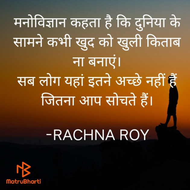 Hindi Motivational by RACHNA ROY : 111941530