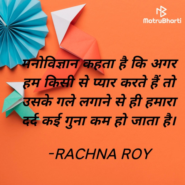 Hindi Motivational by RACHNA ROY : 111941534