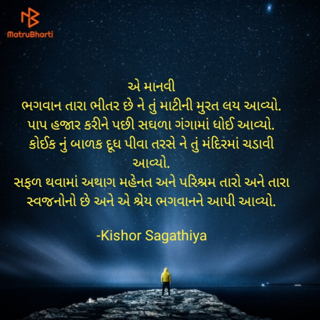 Gujarati Motivational by Kishor Sagathiya : 111918433