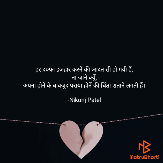 Hindi Thought by Nikunj Patel : 111941562