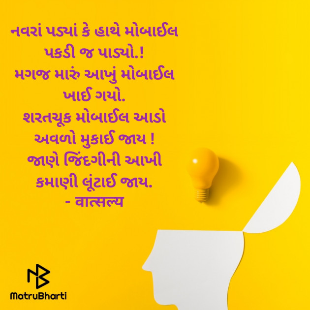 Gujarati Motivational by वात्सल्य : 111941563