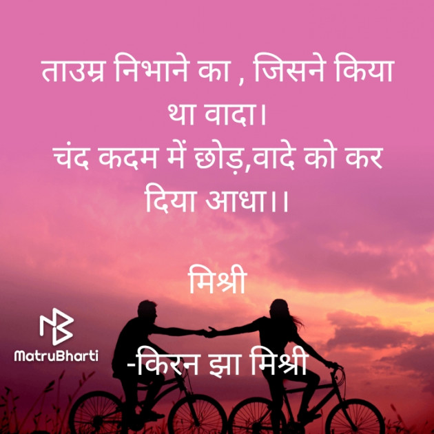 Hindi Shayri by किरन झा मिश्री : 111941565