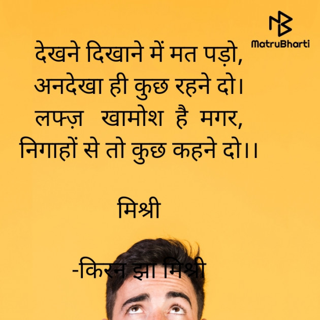 Hindi Shayri by किरन झा मिश्री : 111941567