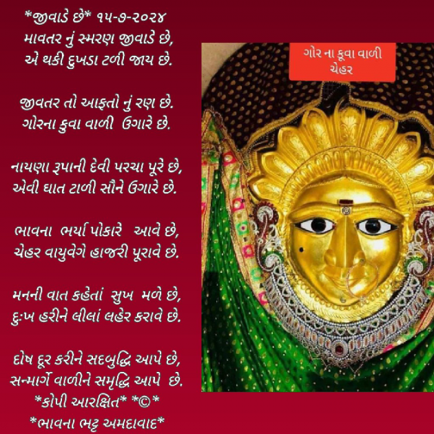 Gujarati Poem by Bhavna Bhatt : 111941591