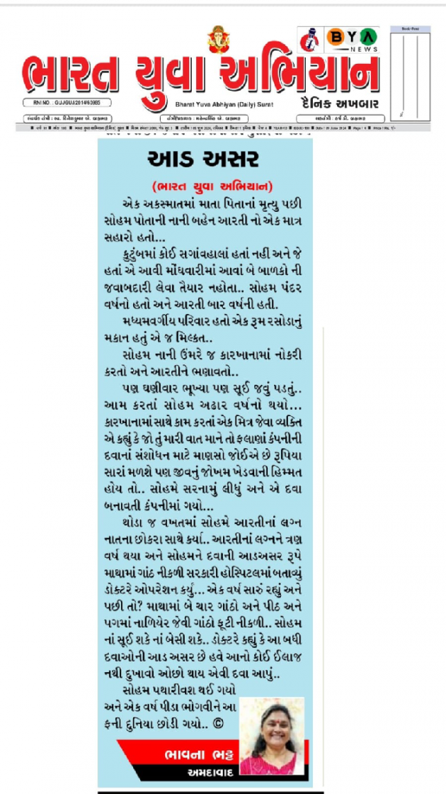 Gujarati Story by Bhavna Bhatt : 111941592