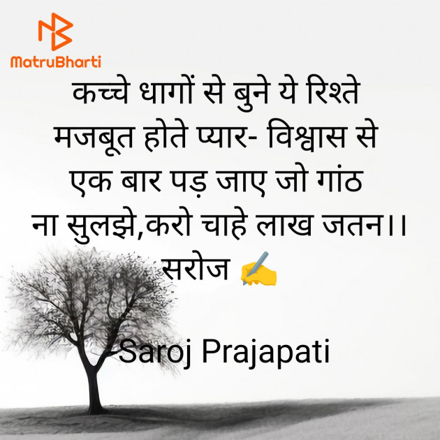 Hindi Quotes by Saroj Prajapati : 111941617