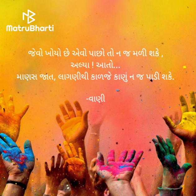 Gujarati Shayri by vaani manundra : 111941623