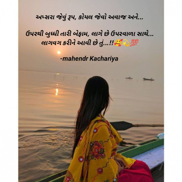 Gujarati Shayri by mahendr Kachariya : 111941626