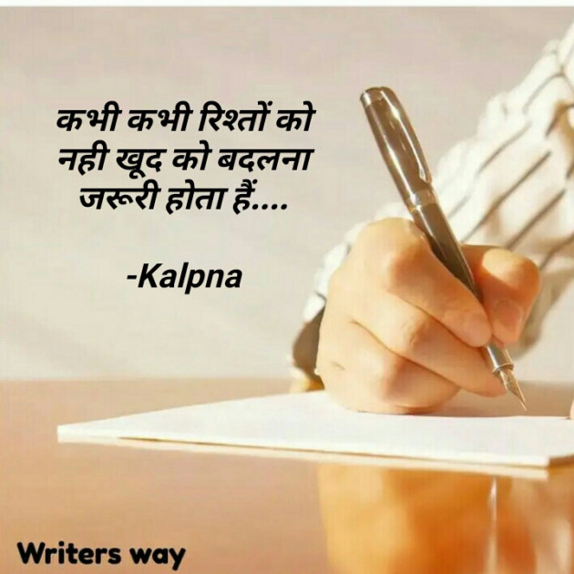 Hindi Thought by kalpna : 111941646