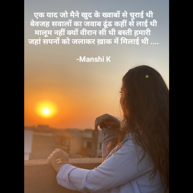 Hindi Shayri by Manshi K : 111941650