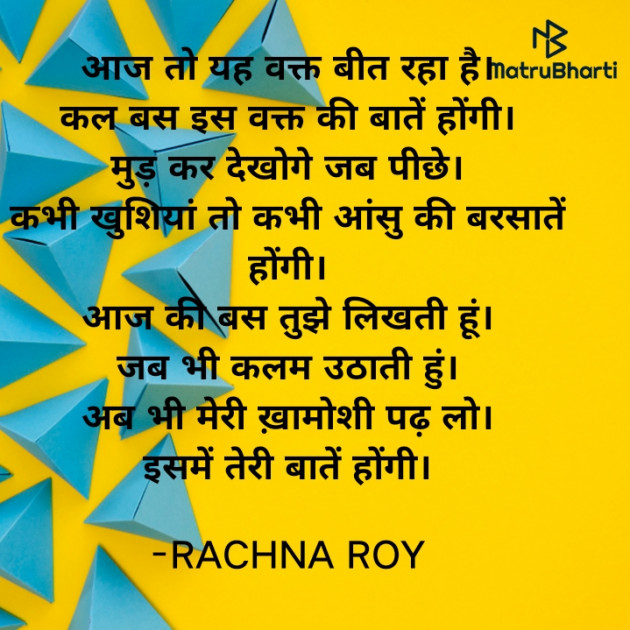 Hindi Shayri by RACHNA ROY : 111941651