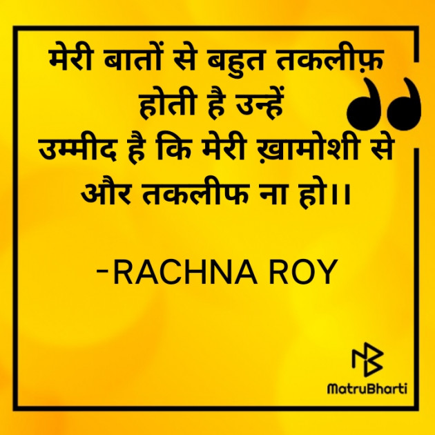 Hindi Shayri by RACHNA ROY : 111941671