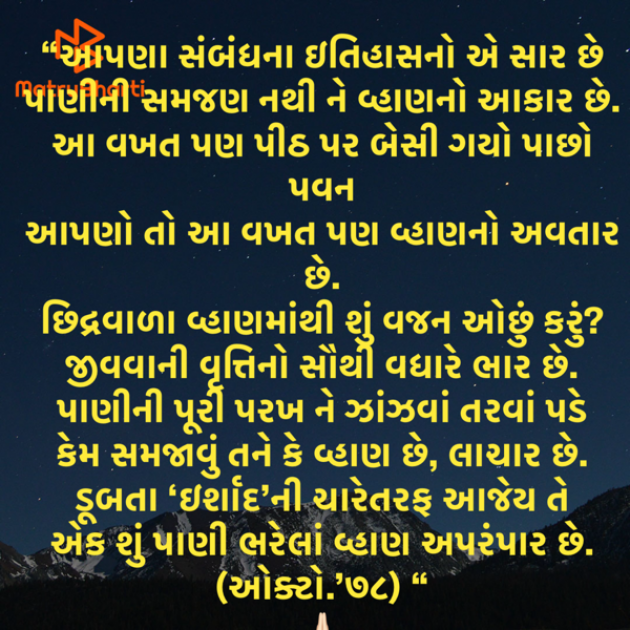 Gujarati Shayri by Umakant : 111941690