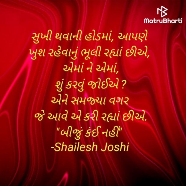 Gujarati Thought by Shailesh Joshi : 111941718