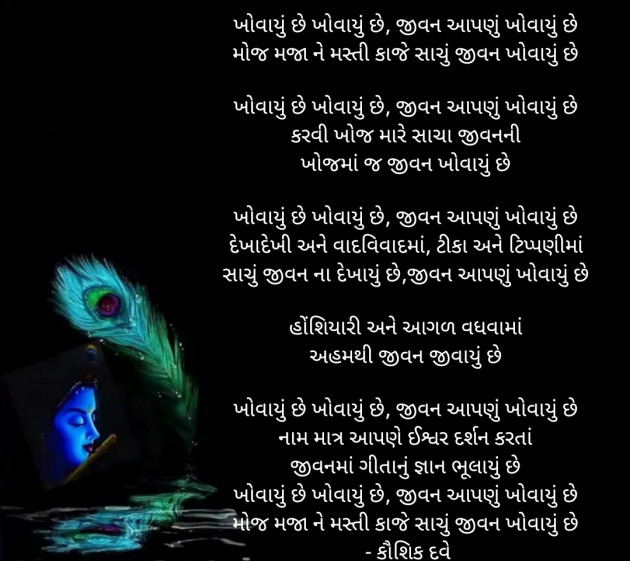 Gujarati Poem by Kaushik Dave : 111941723