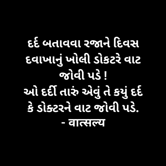 Gujarati Shayri by वात्सल्य : 111941738