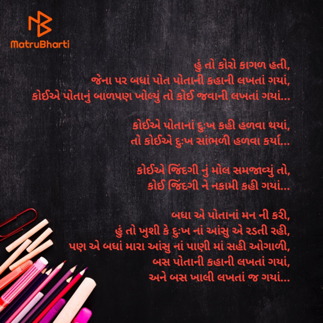 Gujarati Poem by Nirali Patel : 111941739