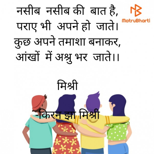 Hindi Shayri by किरन झा मिश्री : 111941755