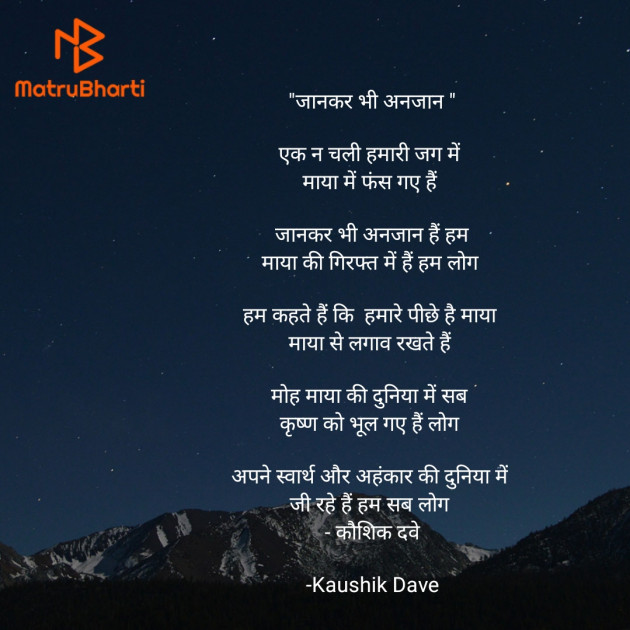 Hindi Poem by Kaushik Dave : 111941759