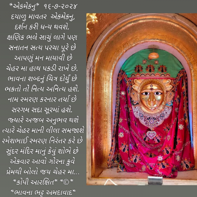 Gujarati Poem by Bhavna Bhatt : 111941772