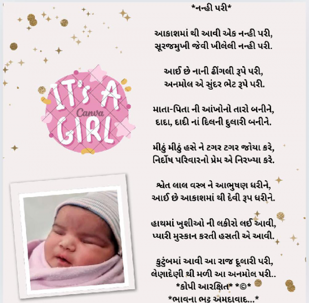 Gujarati Poem by Bhavna Bhatt : 111941773