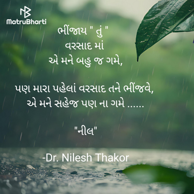 Gujarati Shayri by Dr. Nilesh Thakor : 111941777