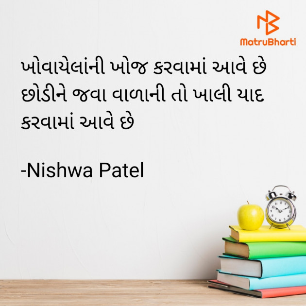 Gujarati Shayri by Nishwa Patel : 111941788