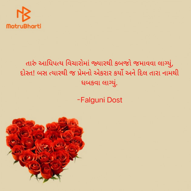 Gujarati Whatsapp-Status by Falguni Dost : 111941800