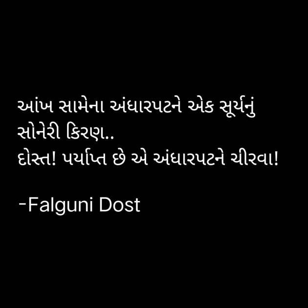 Gujarati Whatsapp-Status by Falguni Dost : 111941801