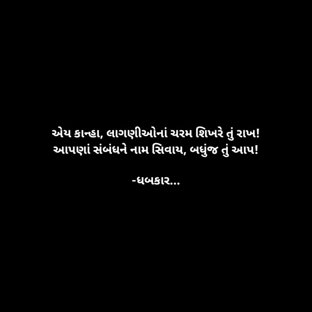 Gujarati Whatsapp-Status by ધબકાર... : 111941810