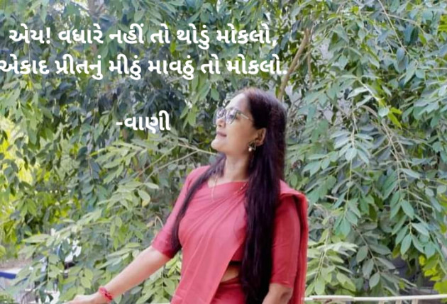 Gujarati Poem by vaani manundra : 111941822