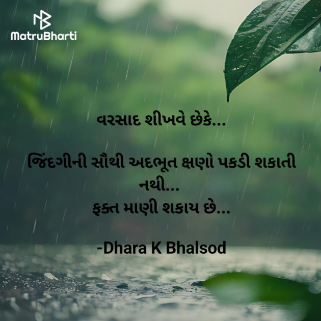 Gujarati Blog by Dhara K Bhalsod : 111941828