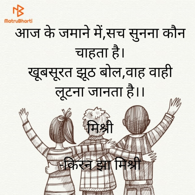 Hindi Quotes by किरन झा मिश्री : 111941838