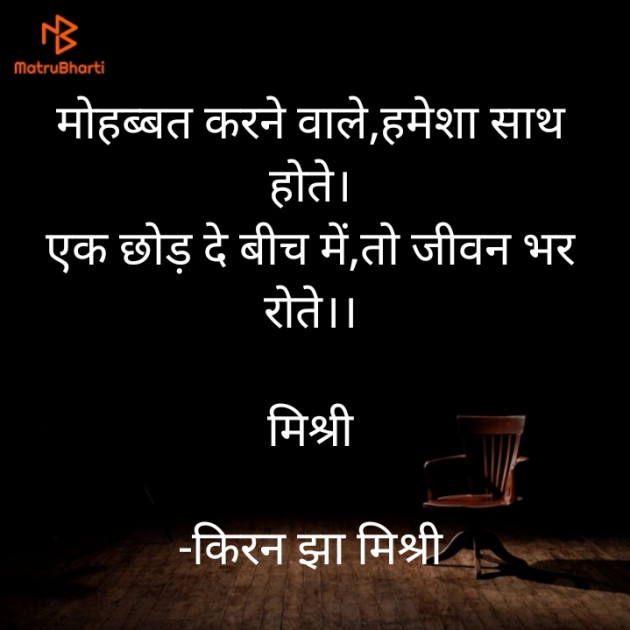 Hindi Shayri by किरन झा मिश्री : 111941846