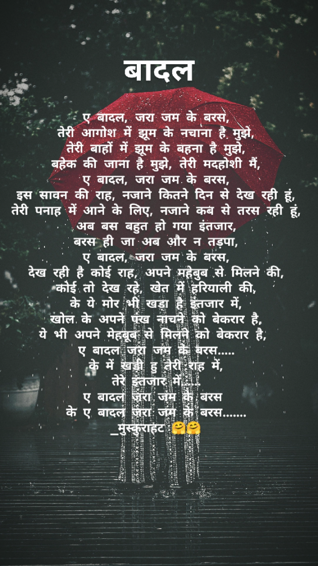 Hindi Poem by Muskurahat : 111941847