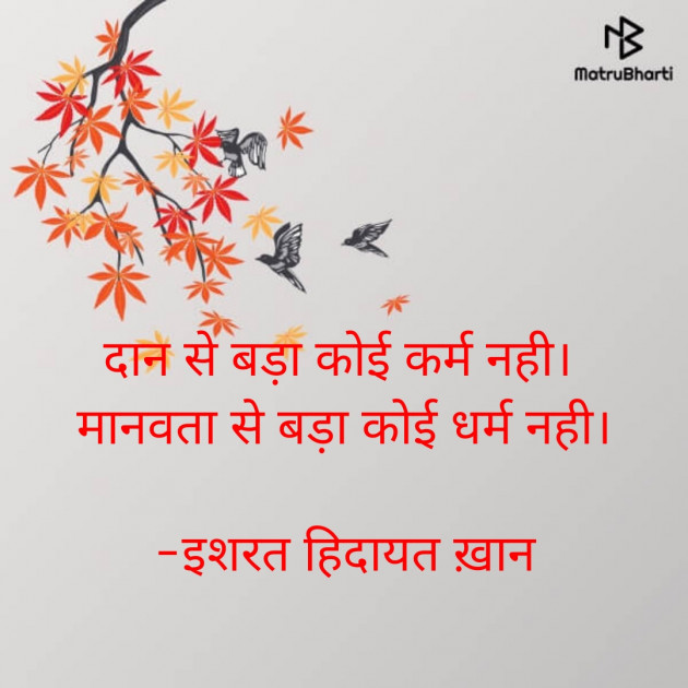 Hindi Quotes by इशरत हिदायत ख़ान : 111941853