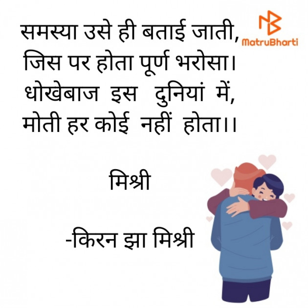 Hindi Shayri by किरन झा मिश्री : 111941856