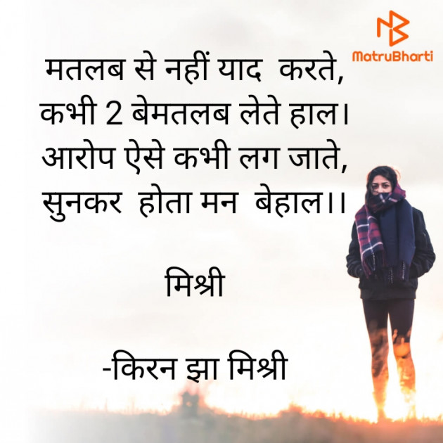 Hindi Shayri by किरन झा मिश्री : 111941861