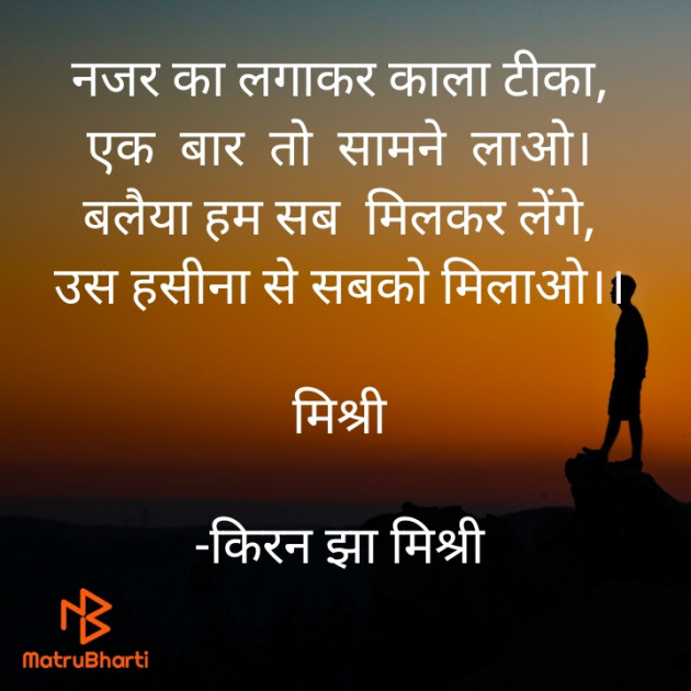 Hindi Shayri by किरन झा मिश्री : 111941865