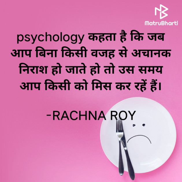 Hindi Shayri by RACHNA ROY : 111941900