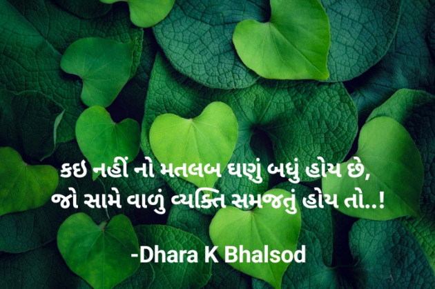 Gujarati Blog by Dhara K Bhalsod : 111941908