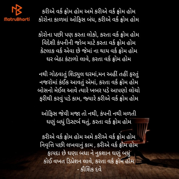 Gujarati Poem by Kaushik Dave : 111941924